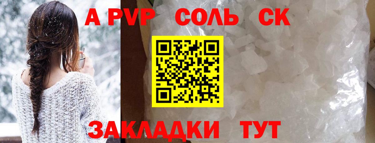 Геленджик  A-PVP СК  Вход с VPN  APVP мука 
