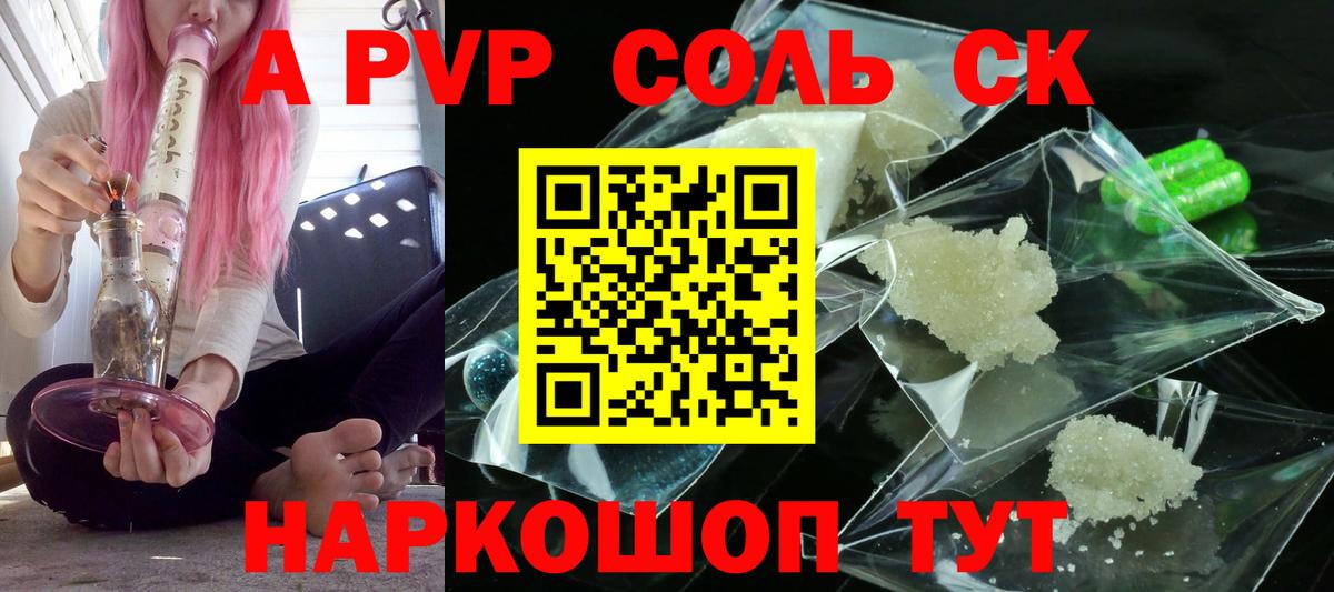 Alpha PVP СК КРИС Геленджик