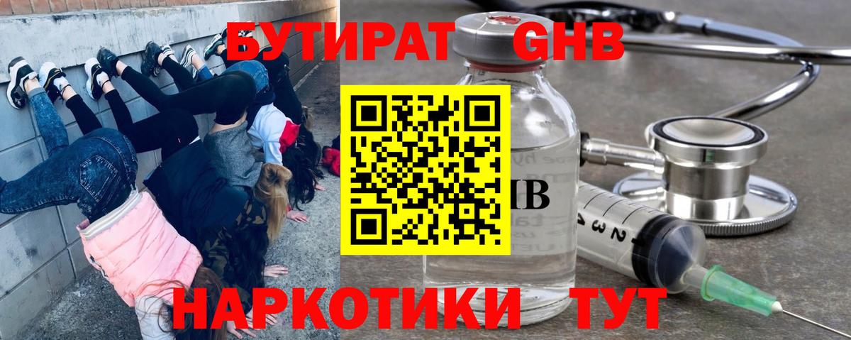 Геленджик  Бутират  Вход с VPN  Бутират бутик 