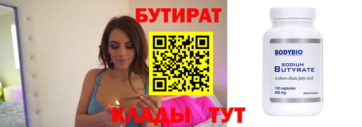Бутират вода Геленджик