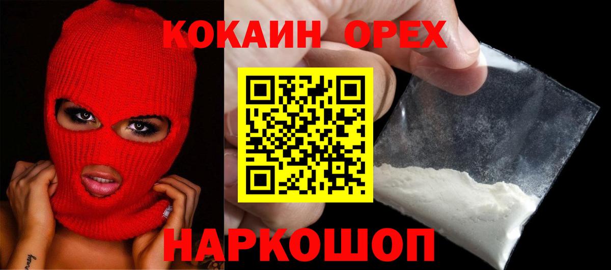 Геленджик  Кокаин  Вход с VPN  КОКАИН FishScale  купить наркотик  Кокаин Fish Scale 