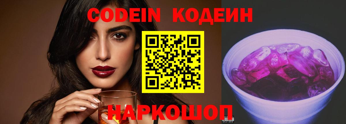 Кодеин напиток Lean (лин)  Вход с VPN  Codein напиток Lean (лин)  Геленджик 