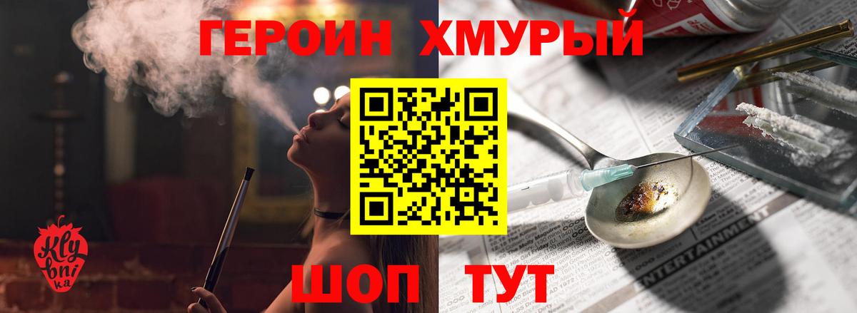 Геленджик  Героин белый  Вход с VPN 