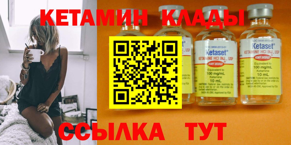 Кетамин VHQ  Кетамин VHQ  Геленджик  Вход с VPN 