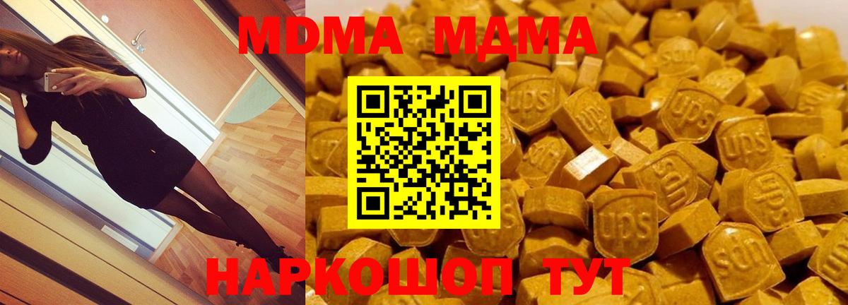 MDMA кристаллы Геленджик