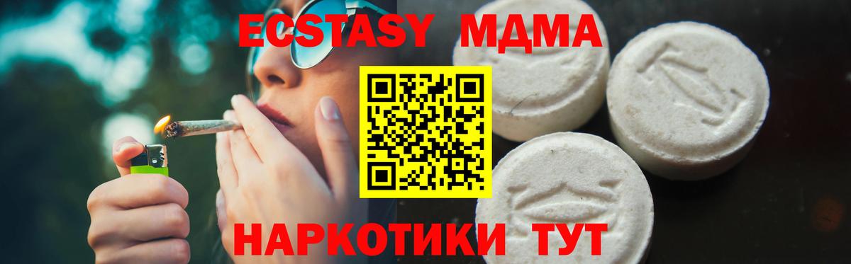 Геленджик  МДМА VHQ  Вход с VPN  МДМА Molly 