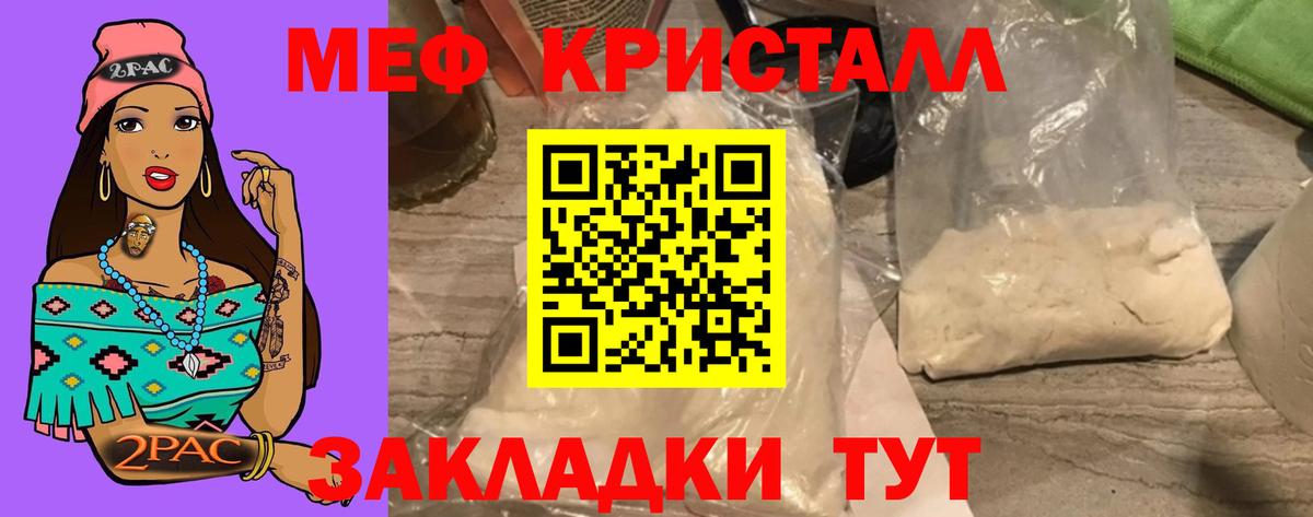Меф мяу мяу Геленджик