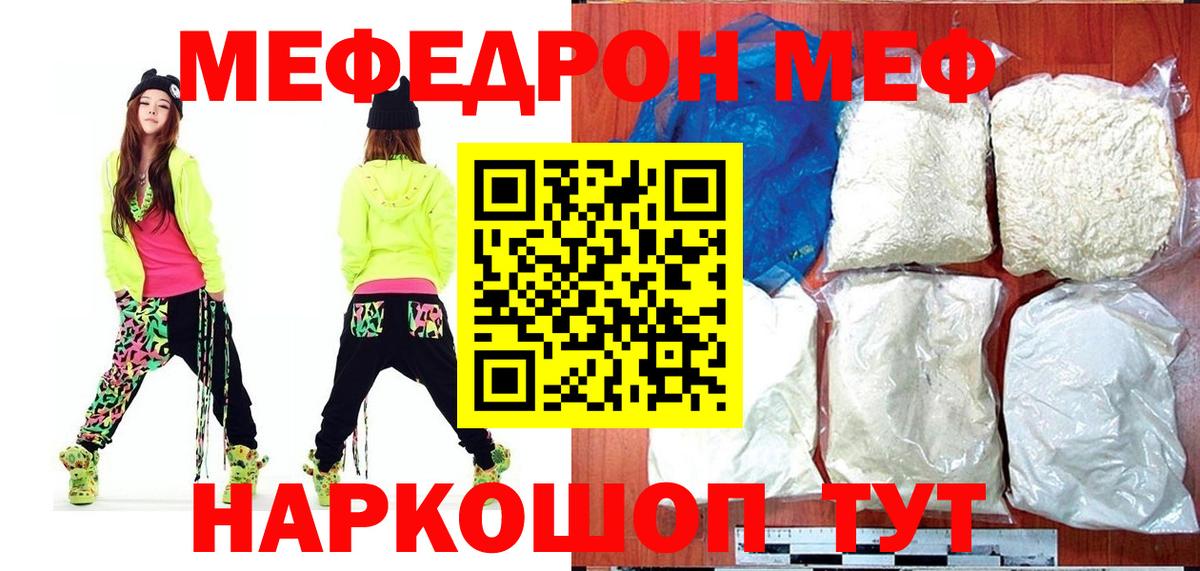 Мефедрон  Мефедрон мяу мяу  МЕГА ONION  МЯУ-МЯУ 4 MMC  Геленджик  Вход с VPN 