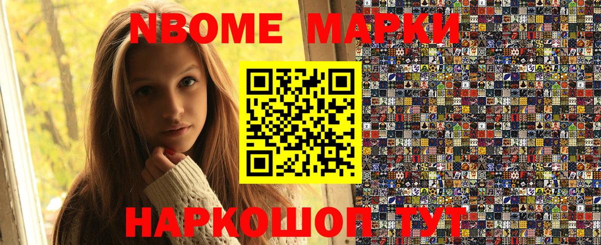 Геленджик  Марки NBOMe 1500мкг  цены наркотик  Вход с VPN  Марки NBOMe 