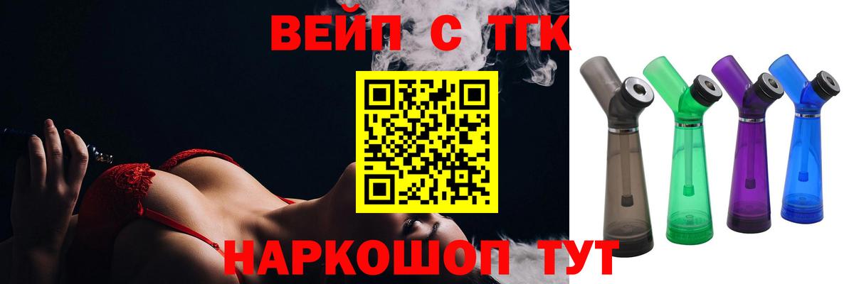 гидра маркетплейс  Вход с VPN  Геленджик  ТГК вейп 
